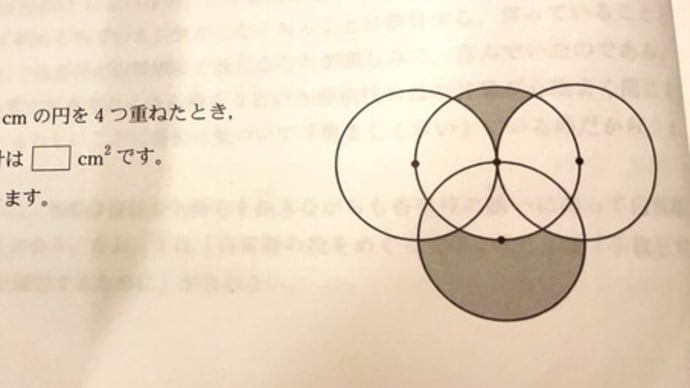 リモートで5年生の算数図形の指導1