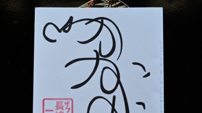 No.876 節分の贈り物