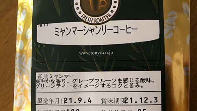 ミャンマー シャンリーコーヒー!