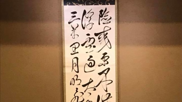 王陽明の泛海を、安岡正篤氏が書き記す