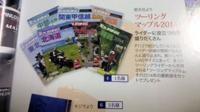 どうする?【2020年版ツーリングマップル】