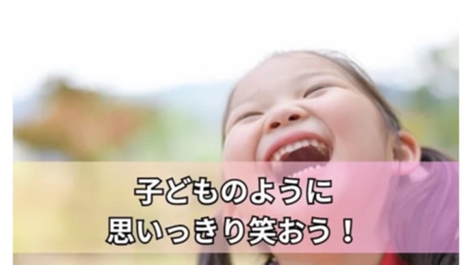 いつも喜ぶ
