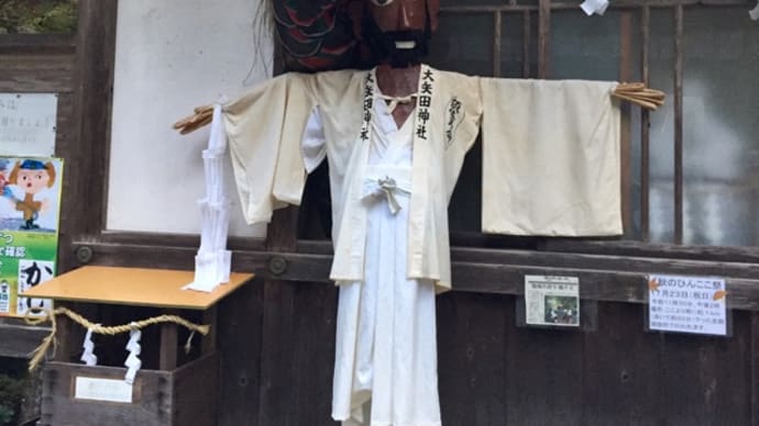美濃の喪山伝説と、ひんここ祭@大矢田神社