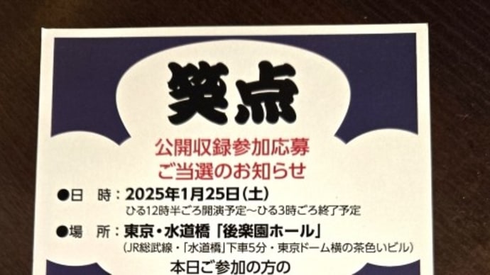大当たりで初笑い