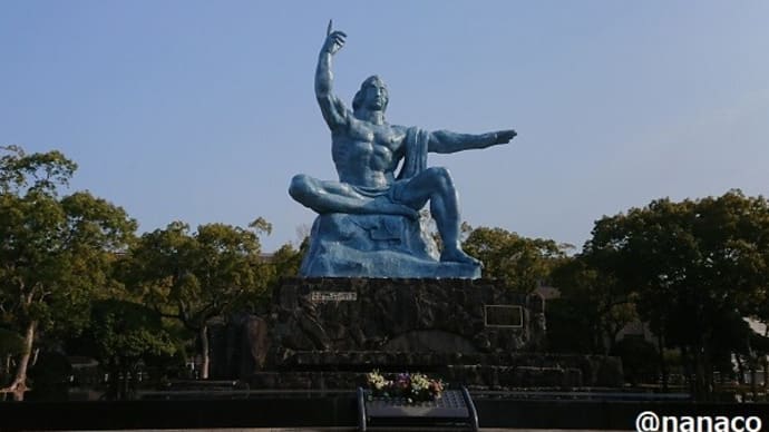 長崎への旅 第6巻<平和公園&原爆資料館 編>