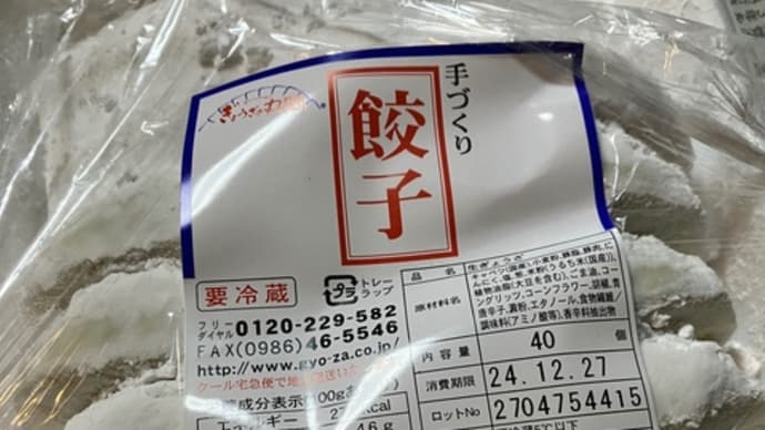 餃子
