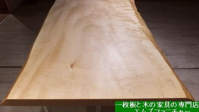 1705、一年以上お預かりをさせて頂いております。いよいよお届けが近づいてきました。一枚板と木の家具の専門店エムズファニチャーです。