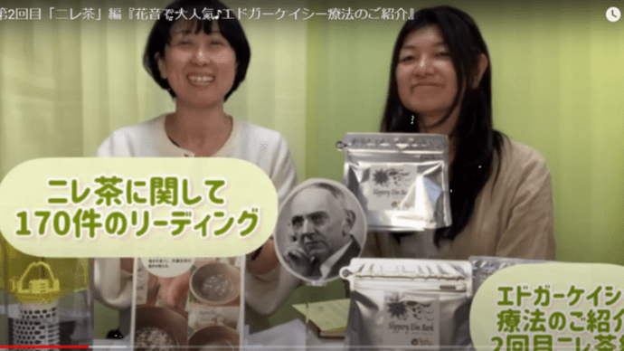 エドガーケーシー療法 ニレ茶