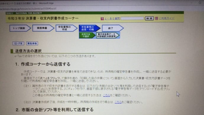 ネットで確定申告！と、ハーブティー。