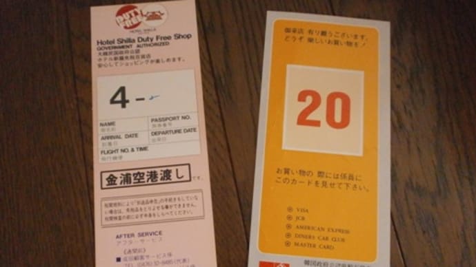 【2日目・多州香百貨店】韓国旅行①1988/5/17