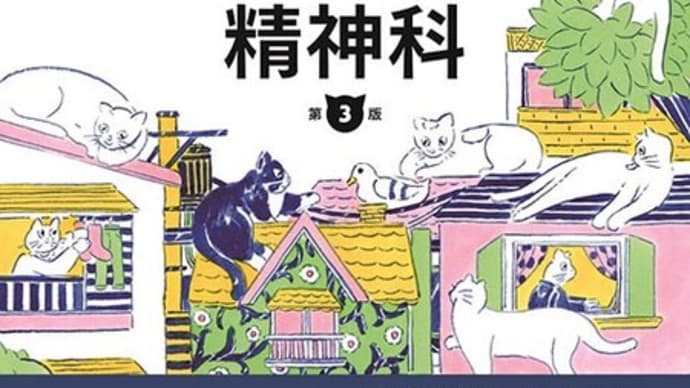 First Step Libraryより 『援助者必携 はじめての精神科 第3版』