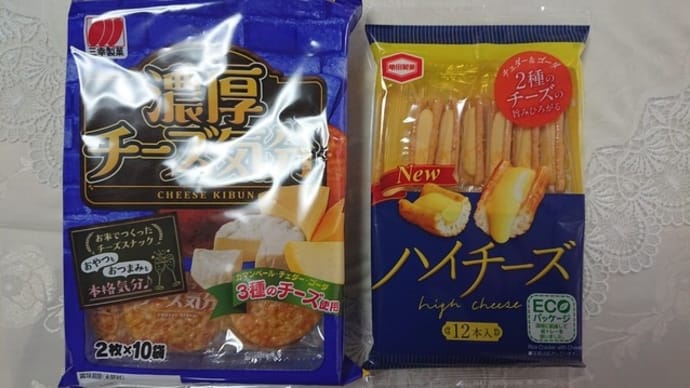 チーズおかきイロイロ