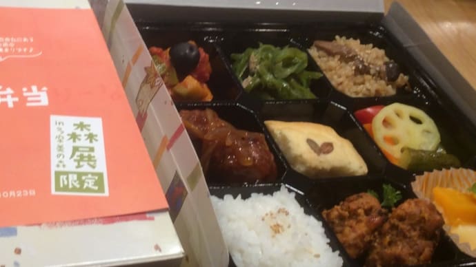 味メグリーナ 弁当