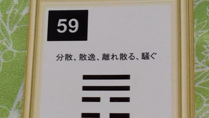 四緑木星中宮の