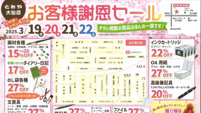 セール告知!