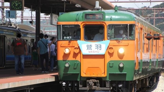 急行「鷲羽」