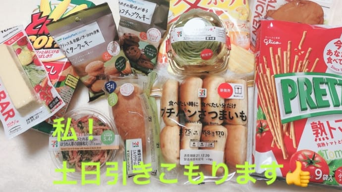 寒い週末は引きこもりに徹する❗️