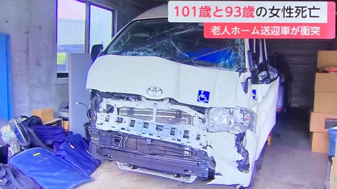 岡山で老人ホームのヴォケの看護婦が車を支柱に打つけて同乗者の高齢者を殺害