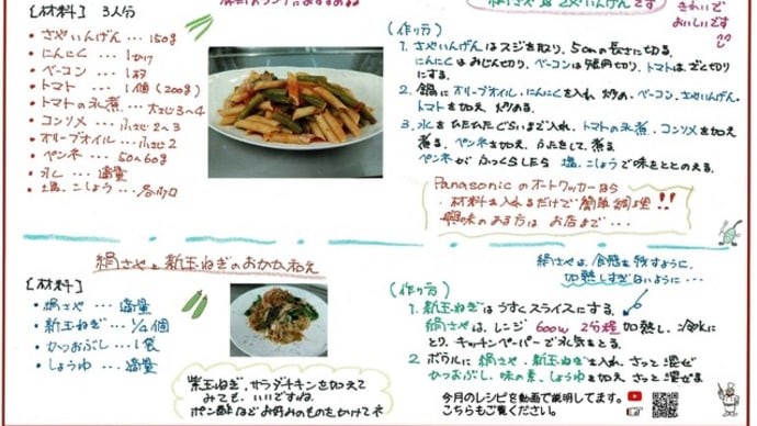 ひまわりかんたんレシピ 今月の野菜は、さやいんげん