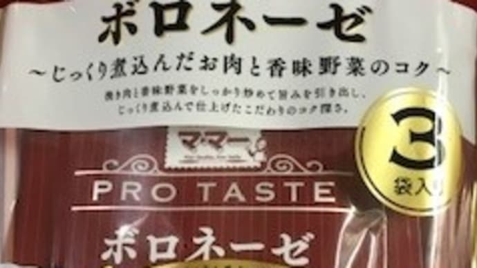 ボロネーゼ