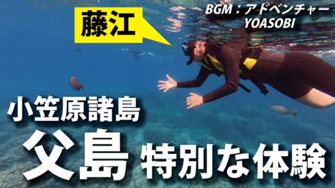 藤江さんIN【父島・小笠原】