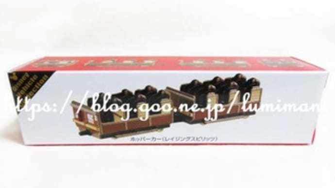 トミカ ホッパーカー