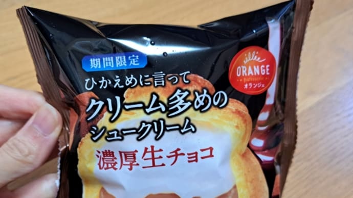 期間限定シュークリーム。
