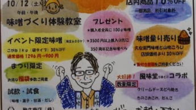 小諸の秋の山吹まつりに