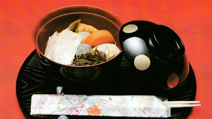 < 郷土料理 > 岐阜 大歳のごっつぉ