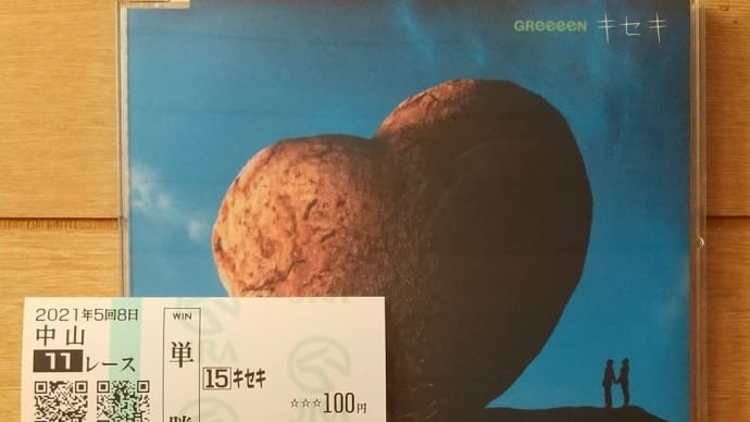 エプソムC 考察