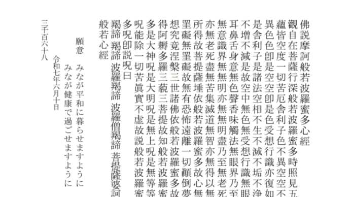 般若心経