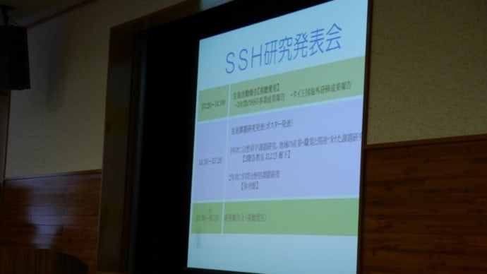 SSH研究発表会