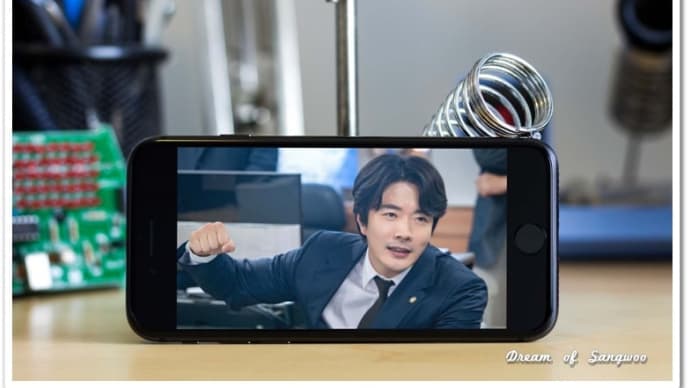 これでいいかしらワン🐶 & (映像)古家正亨の韓流研究所~クォン・サンウ主演ドラマ「熱血弁護士 パク・テヨン~飛べ、小川の竜~」🐉