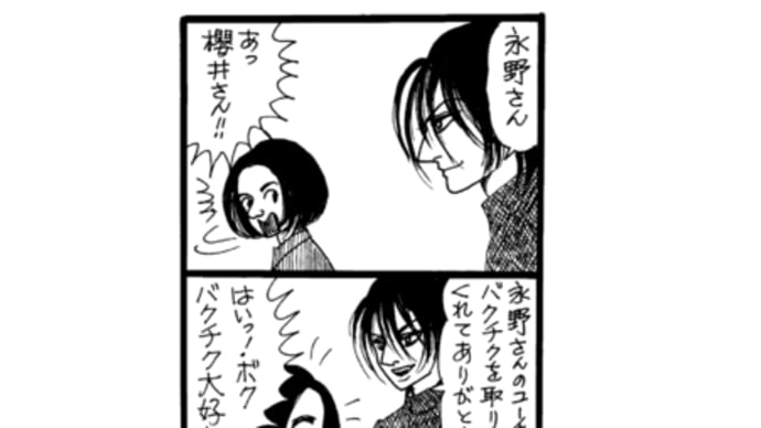 アツシと永野