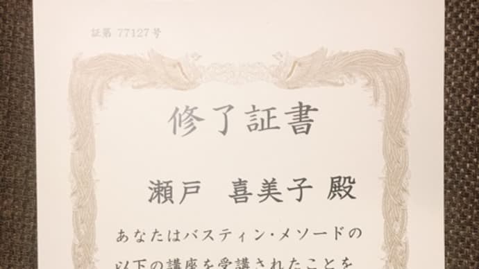 全8回のバスティンパーティ継続講座が終了!