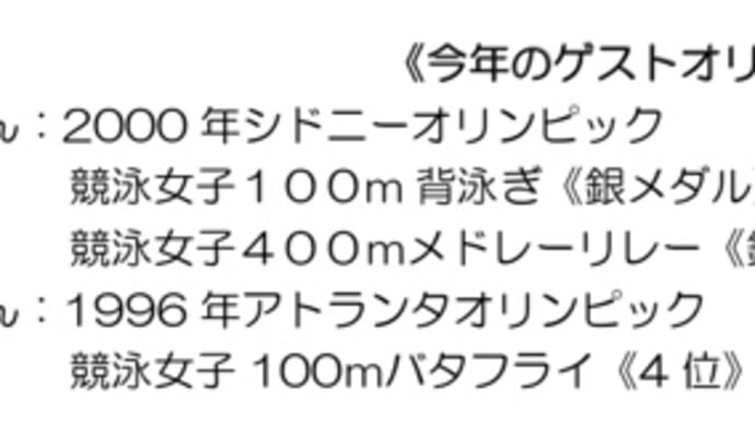 イーハトーブマスターズ(ゲストスイマー)