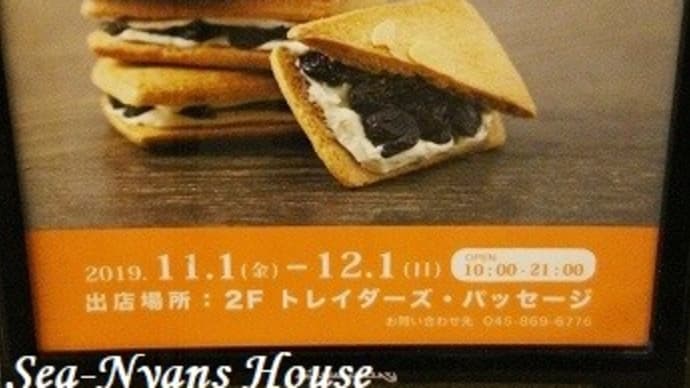 期間限定ショップが出ていたので♪★鎌倉小川軒★