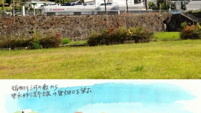 福田川河川敷