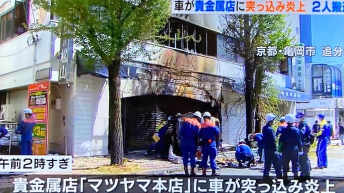 京都で悪党二匹組がワゴン車でパトカーから逃走し、貴金属店に突っ込んで炎上させる