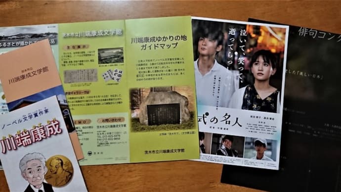 続々・川端康成の書斎