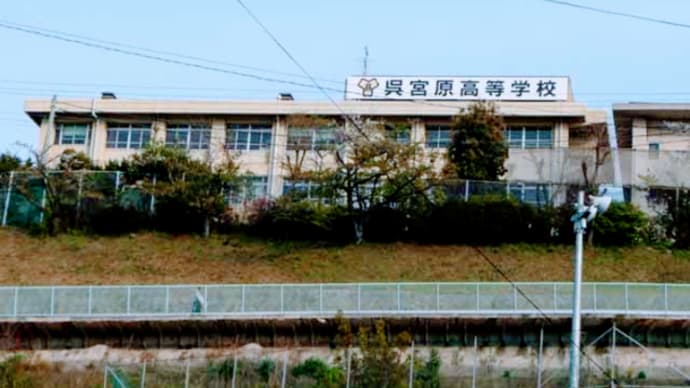 広島県立呉宮原高校で、ふうちゃんのそら