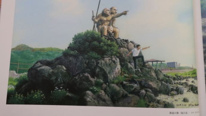 山本二三画集・五島百景「倭寇の像（福江島）」