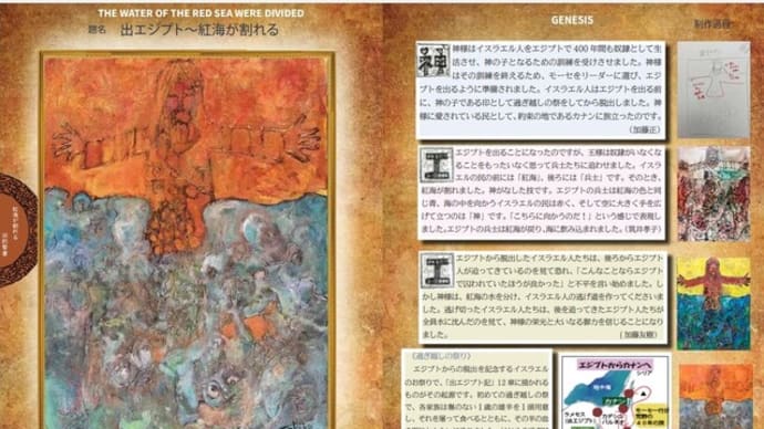 筑井孝子が描く聖書の世界1 出エジプト 紅海が割れる