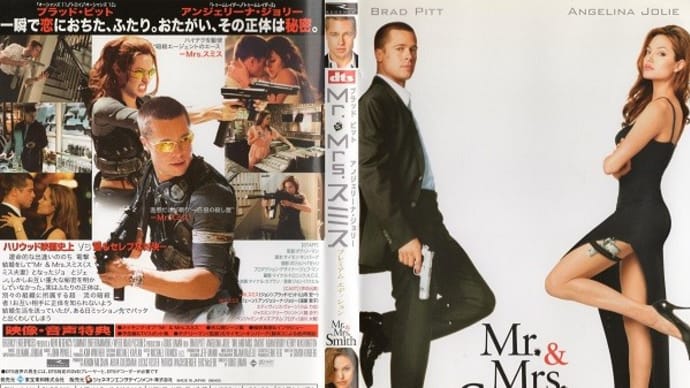 「Mr.&Mrs. スミス(Mr. & Mrs. Smith)」(令和06年01月13日)。