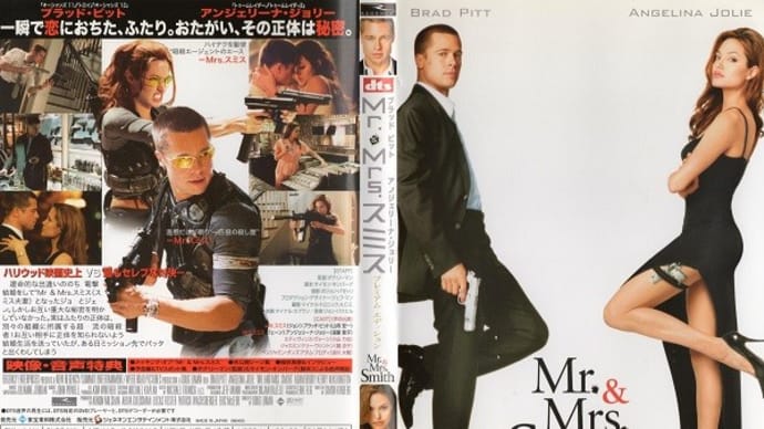 「Mr.&Mrs. スミス（Mr. & Mrs. Smith）」（令和06年01月13日）。