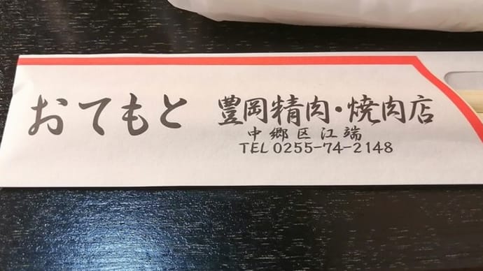 豊岡焼肉店×タン塩・ホルモン・カルビ×M崎社長