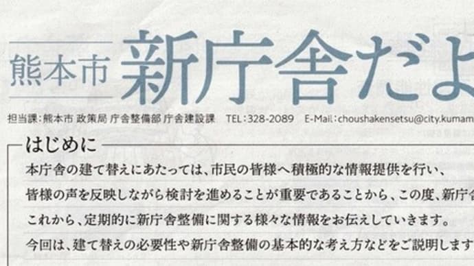 熊本市 新庁舎だより 創刊号 令和7年3月