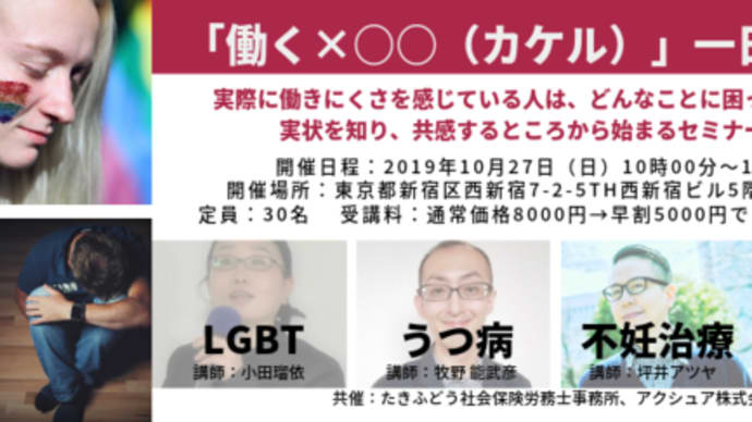 仕事と不妊治療の両立セミナー