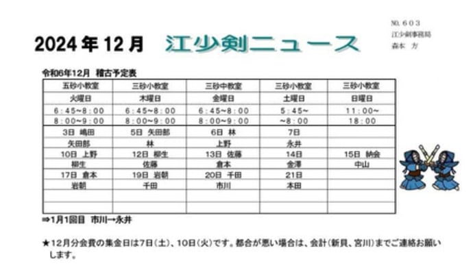 ●2024年 12月のお知らせ