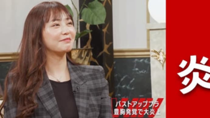 中田敦彦 宮迫博之 藤森慎吾 てんちむ 豊胸と脱毛サロンの詐欺広告で大炎上 〜光と闇を行き来するYouTube界の新女王〜【Win Win Wiiin】 動画 感想 まとめ